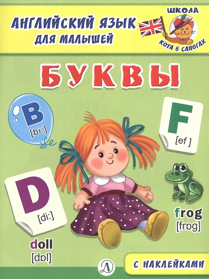 Englisch für Kleinkinder. Buchstaben
