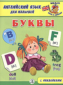 Język angielski dla maluchów. Litery