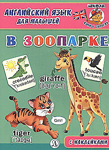 Anglų kalba mažyliams. Zoo