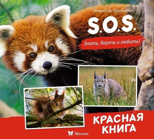 S.O.S. Red Book