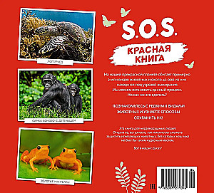 S.O.S. Красная книга
