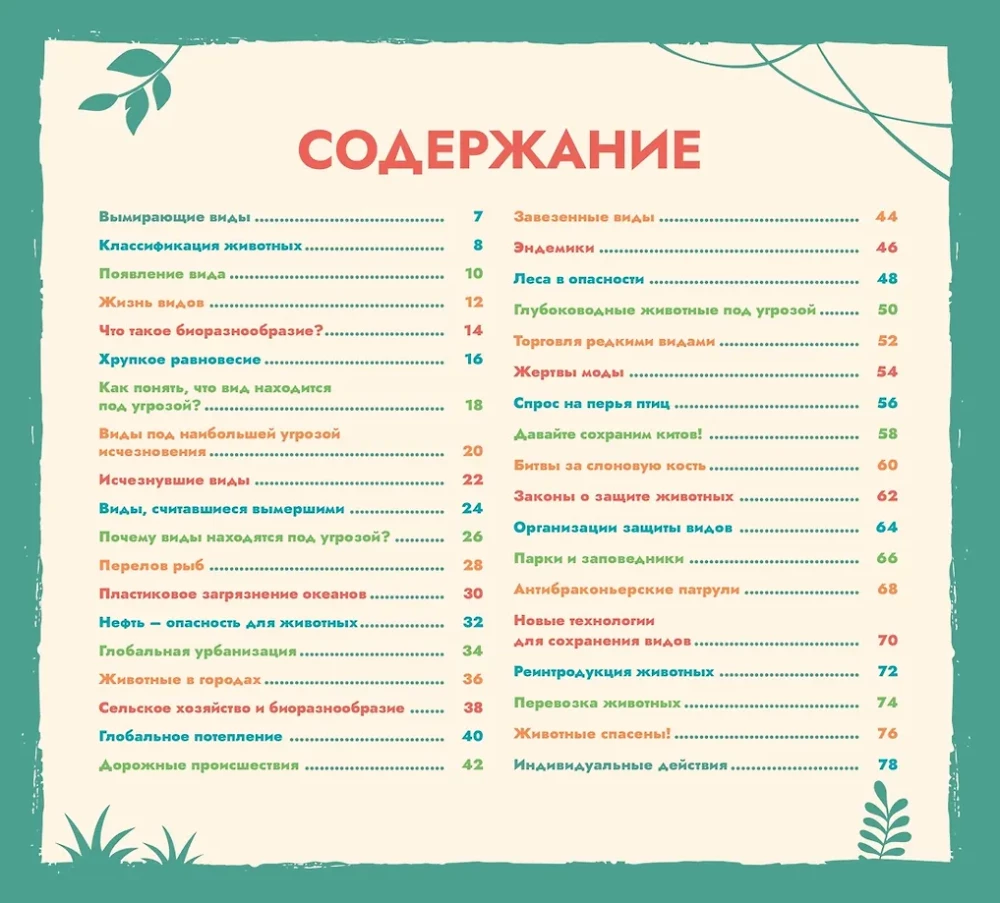 S.O.S. Красная книга
