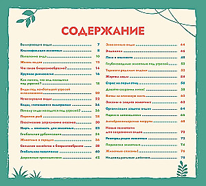 S.O.S. Красная книга