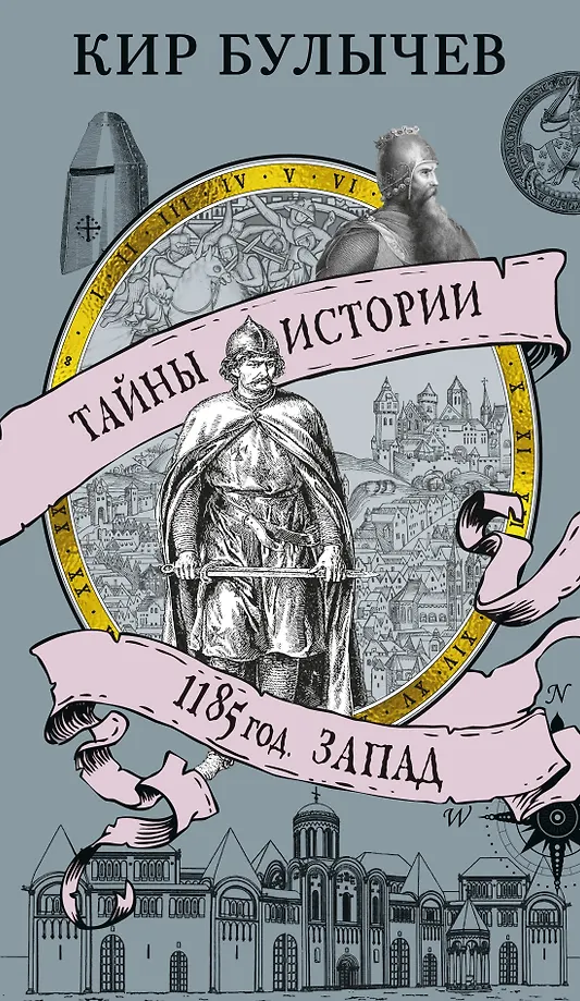 1185 year. West