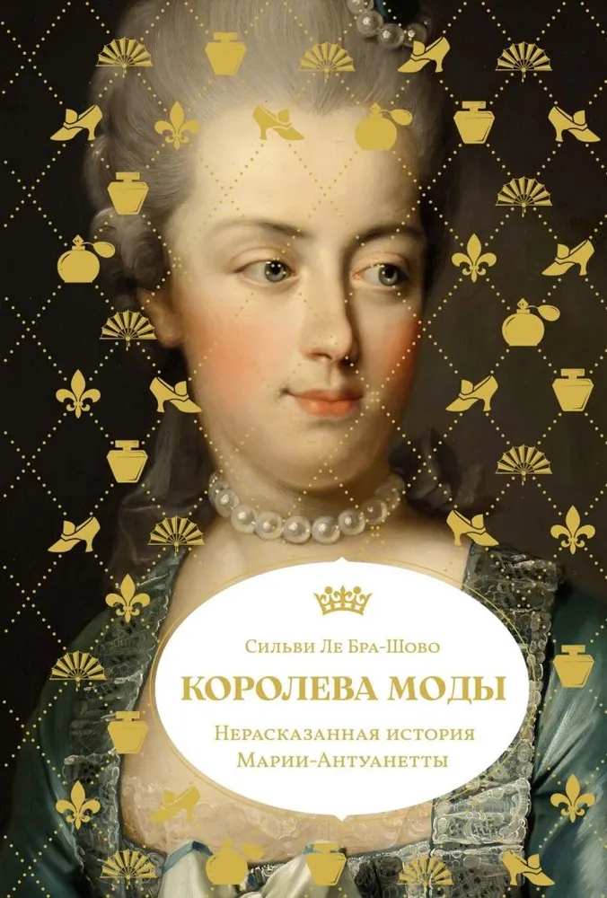 The Queen of Fashion. The Untold Story of Marie Antoinette