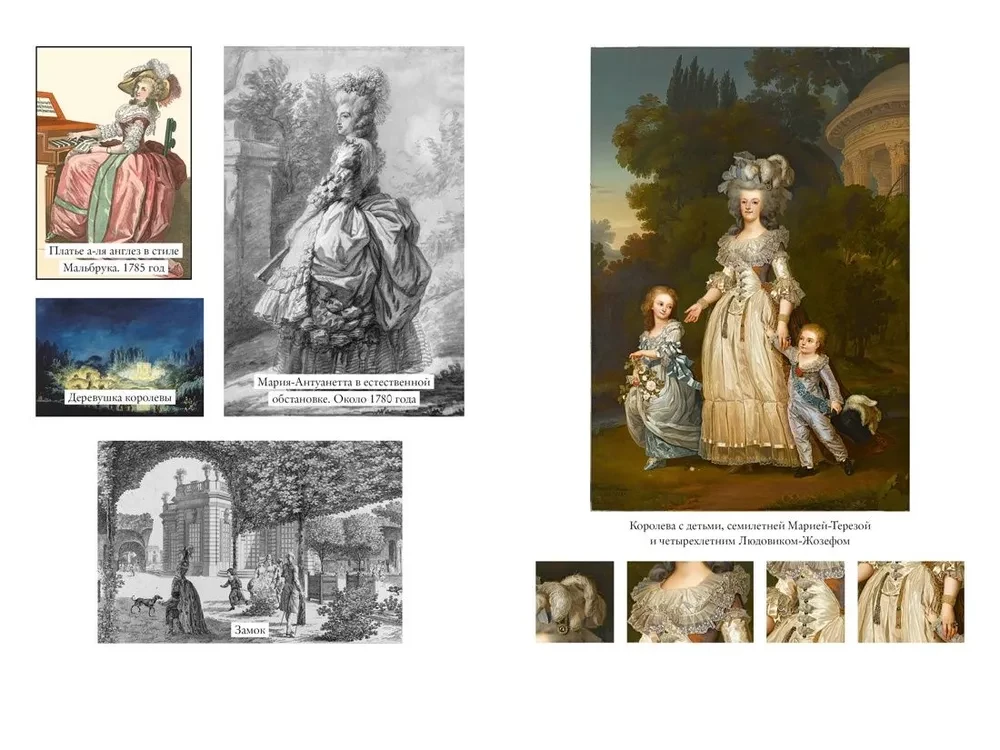 Королева моды. Нерассказанная история Марии-Антуанетты