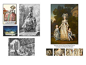 Королева моды. Нерассказанная история Марии-Антуанетты