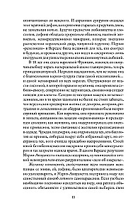 Королева моды. Нерассказанная история Марии-Антуанетты