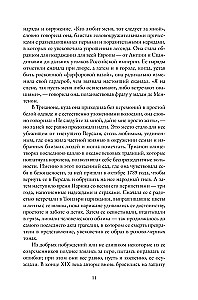 Королева моды. Нерассказанная история Марии-Антуанетты