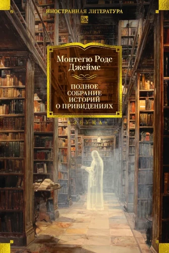 Pełne zbiory opowieści o duchach