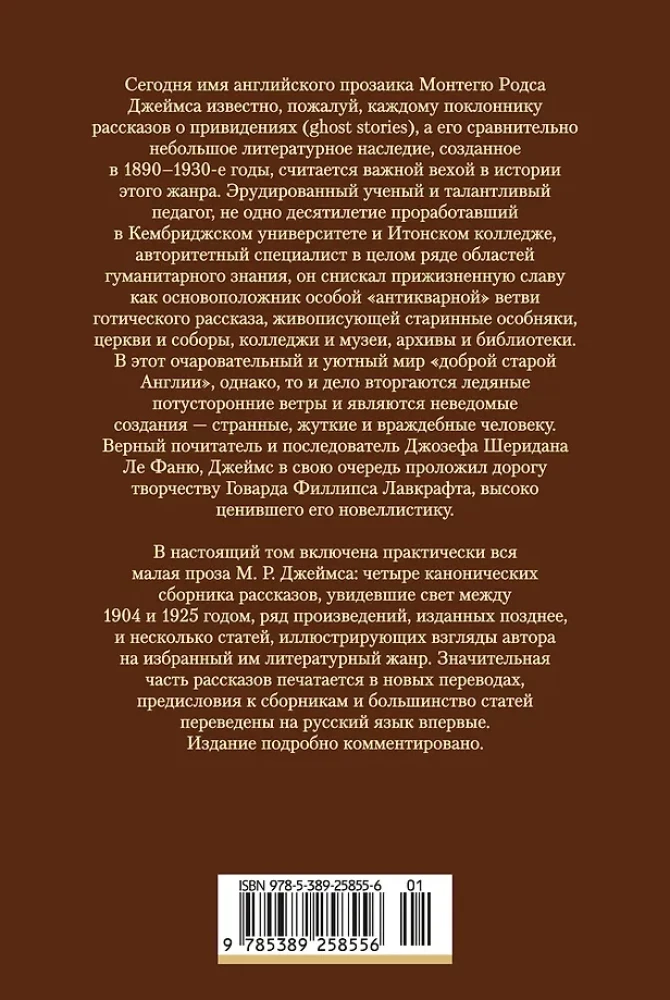 Pełne zbiory opowieści o duchach