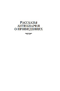Pełne zbiory opowieści o duchach