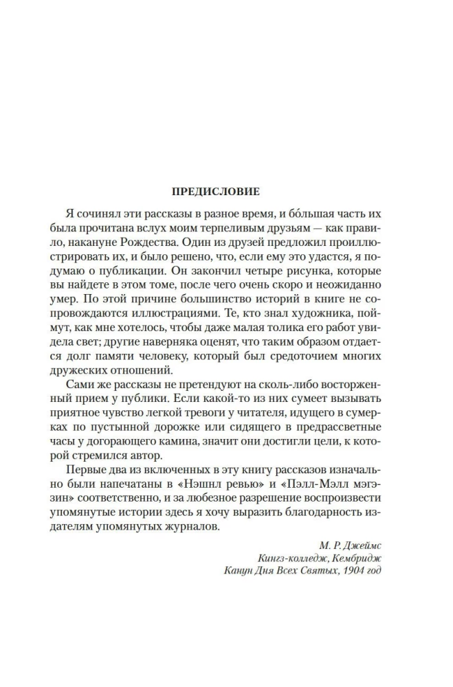 Pełne zbiory opowieści o duchach