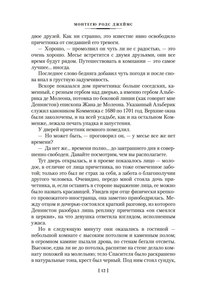 Pełne zbiory opowieści o duchach