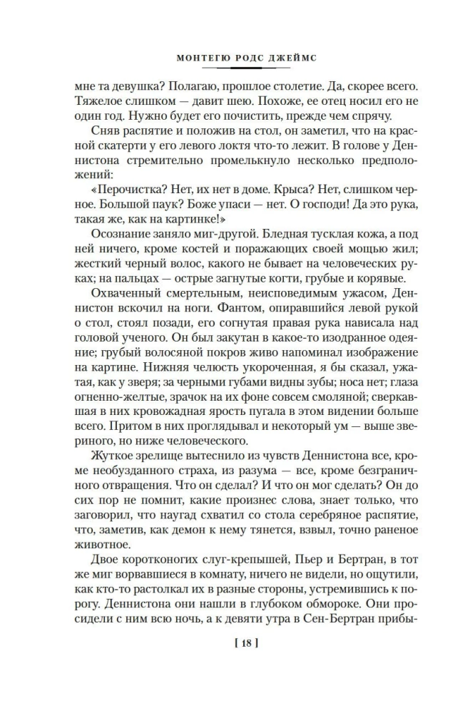 Pełne zbiory opowieści o duchach