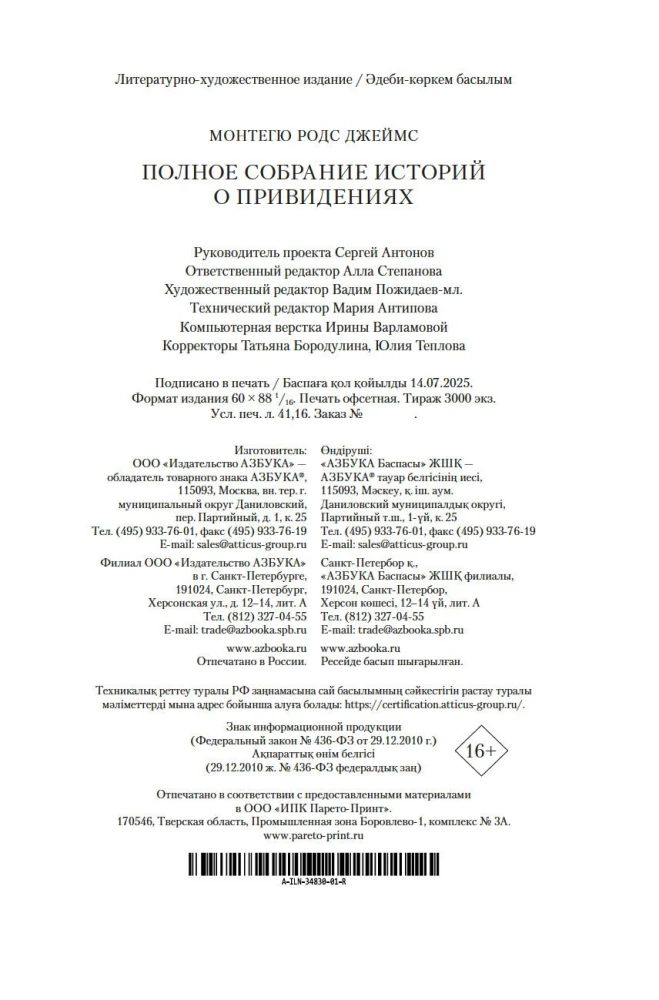 Pełne zbiory opowieści o duchach