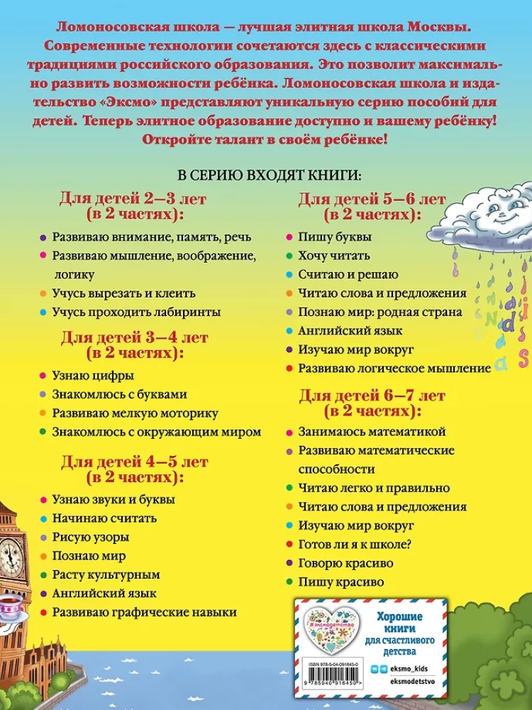 English Language: For Children Aged 4-5 Years. Part 1