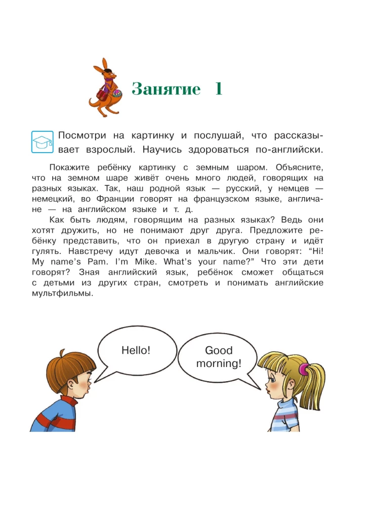 English Language: For Children Aged 4-5 Years. Part 1