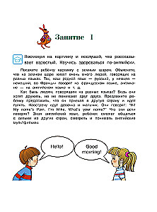 English Language: For Children Aged 4-5 Years. Part 1