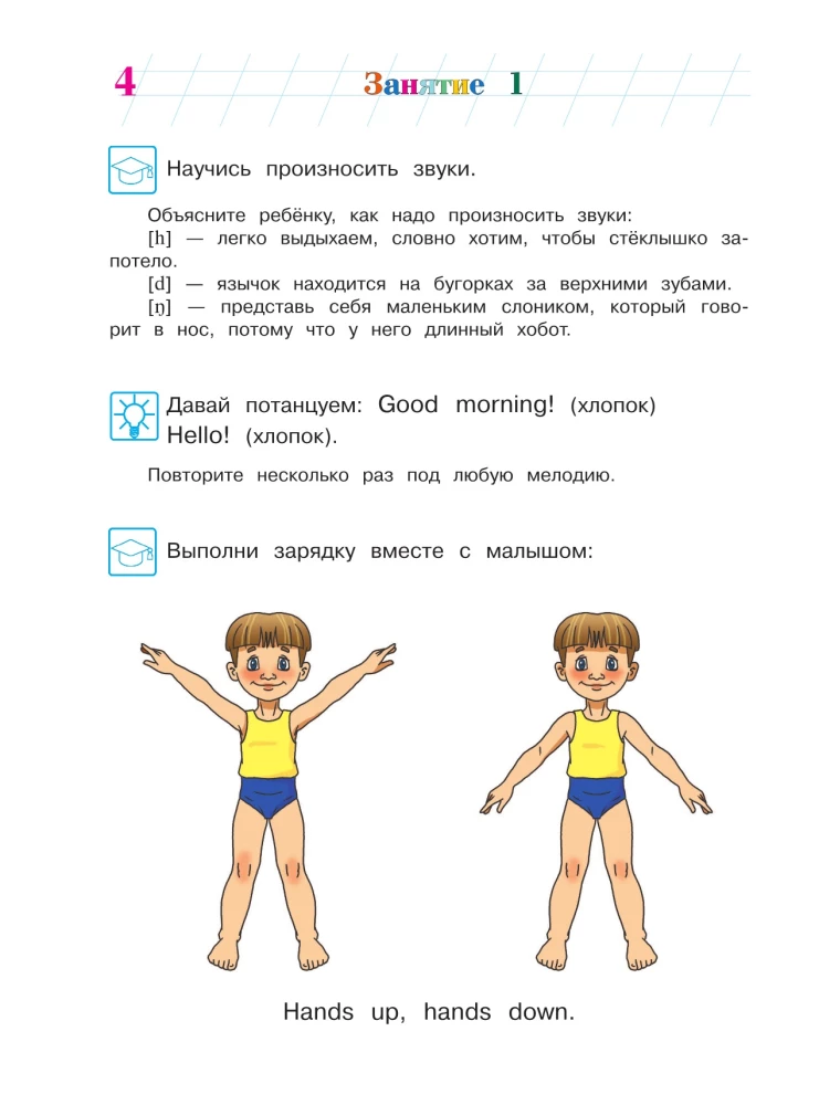 English Language: For Children Aged 4-5 Years. Part 1