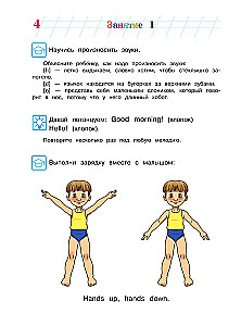 English Language: For Children Aged 4-5 Years. Part 1