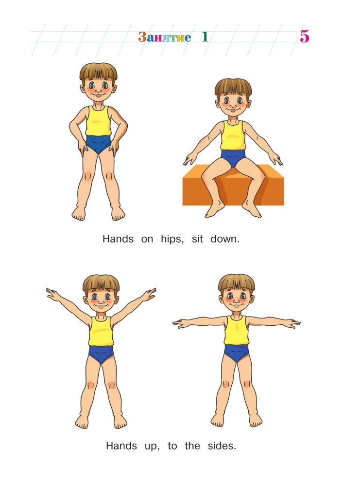 English Language: For Children Aged 4-5 Years. Part 1