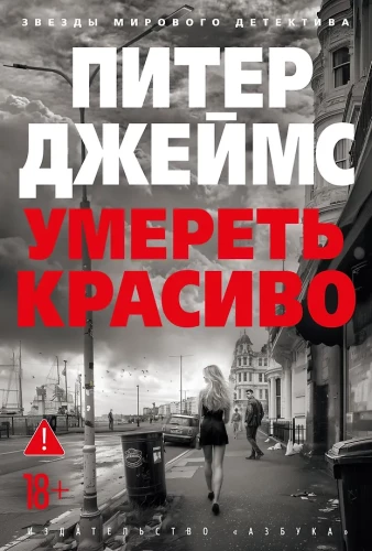 Umrzeć pięknie