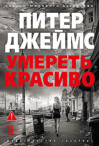 Umrzeć pięknie