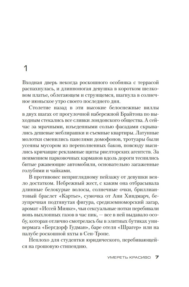 Umrzeć pięknie