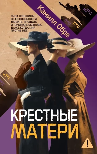 Matki chrzestne