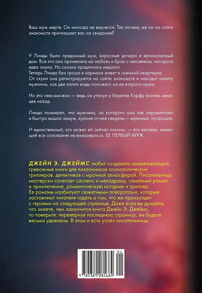 Jej drugi mąż