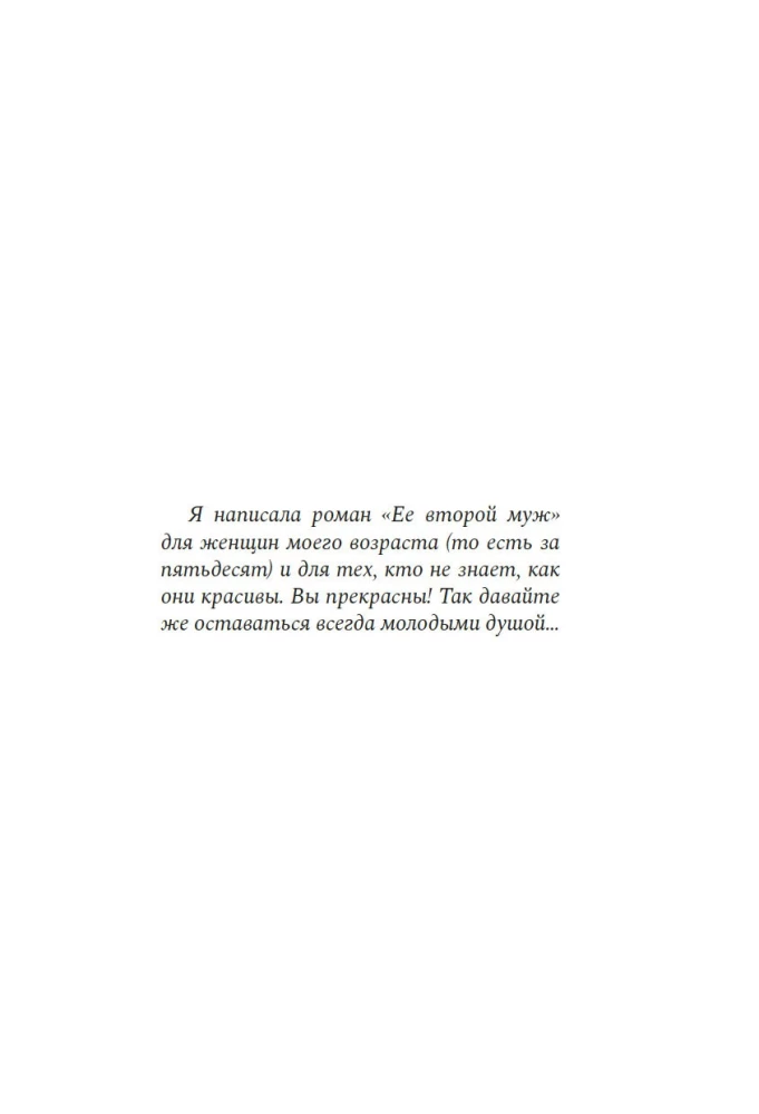Jej drugi mąż