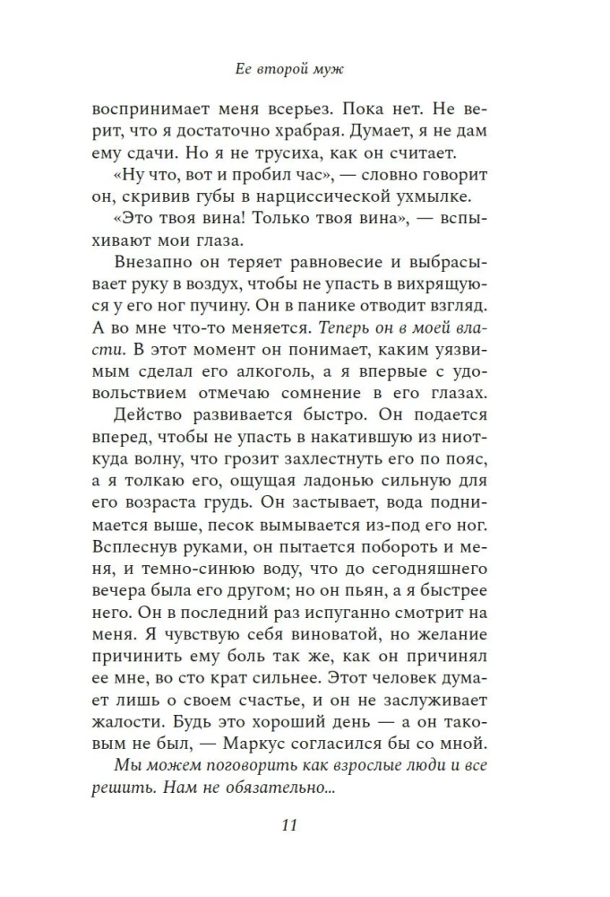 Jej drugi mąż