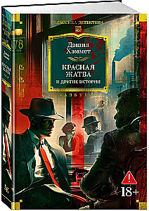 Red Harvest and Other Stories