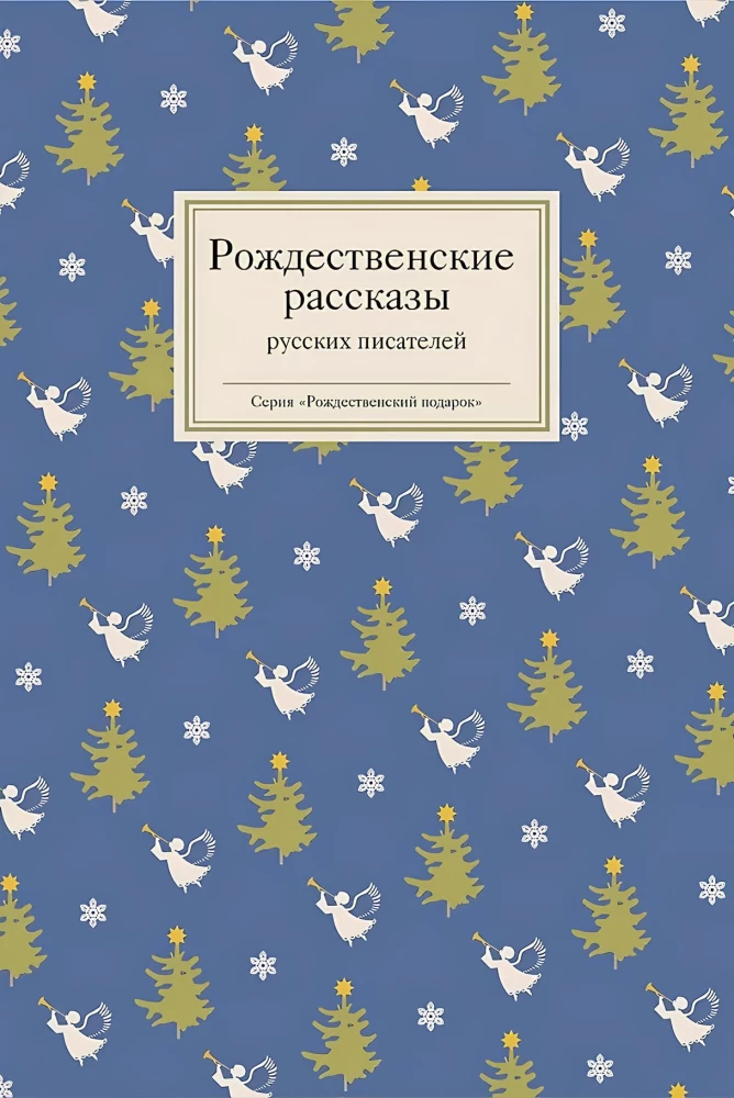Weihnachtsgeschichten russischer Schriftsteller