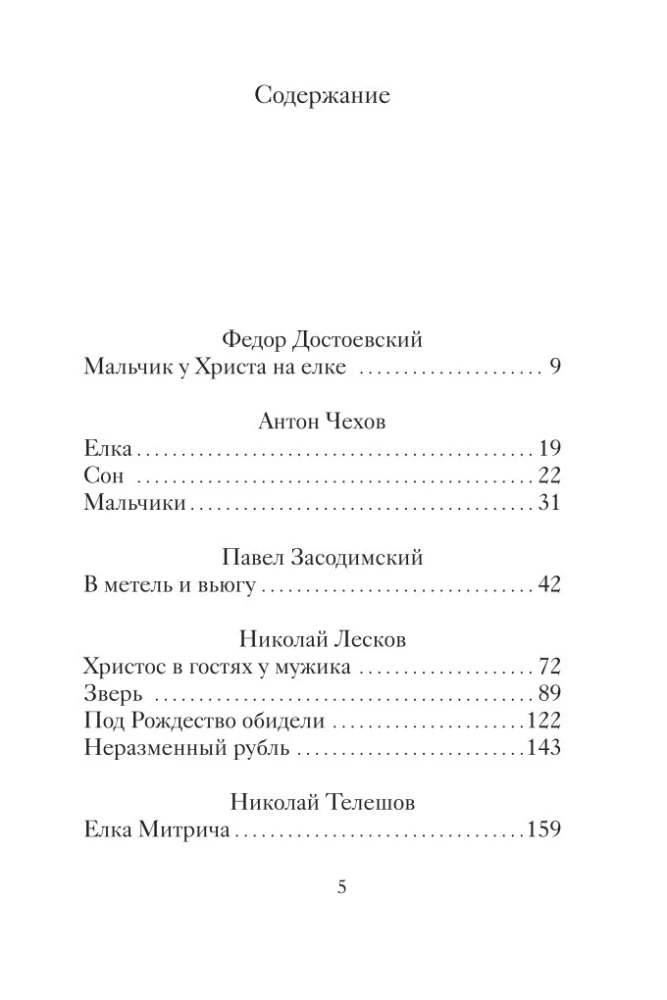 Weihnachtsgeschichten russischer Schriftsteller