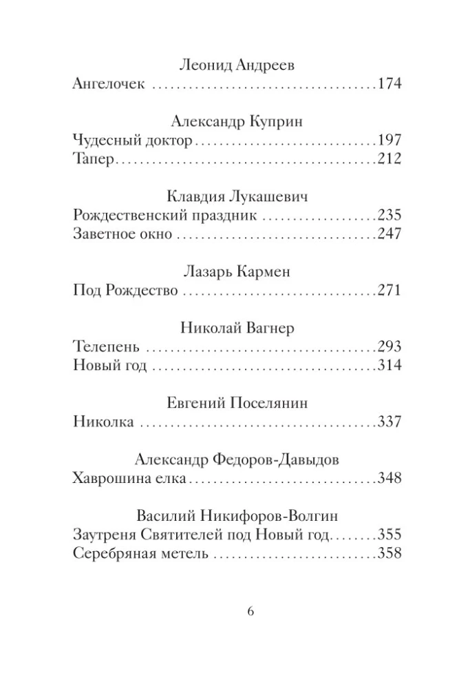 Weihnachtsgeschichten russischer Schriftsteller