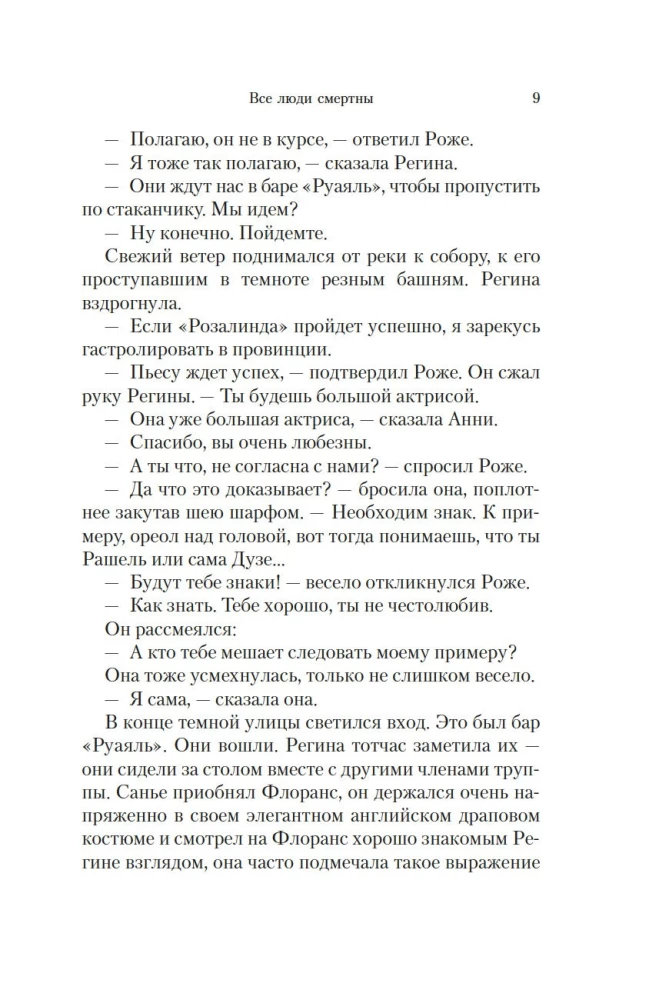 Wszyscy ludzie są śmiertelni