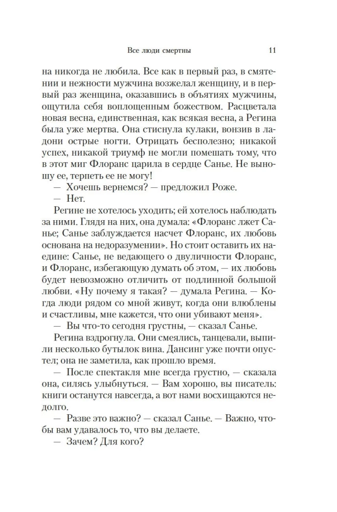 Visi cilvēki ir mirstīgi