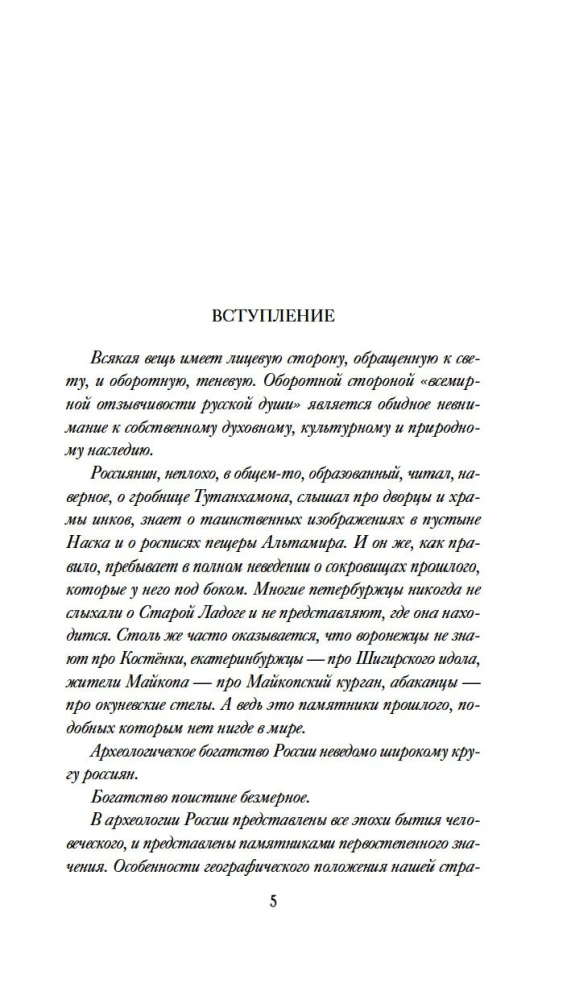 Tajemnice ziemi. Archeologia Rosji