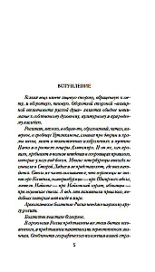Tajemnice ziemi. Archeologia Rosji