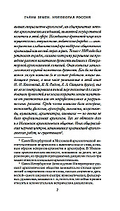 Tajemnice ziemi. Archeologia Rosji