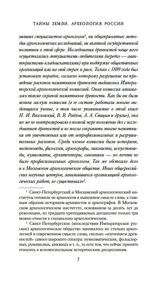 Maa saladused. Venemaa arheoloogia