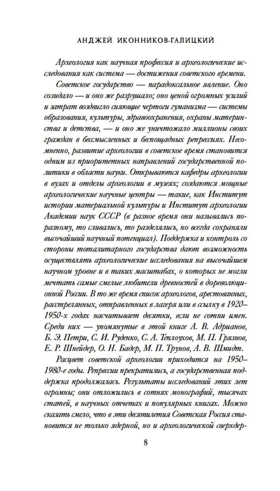 Tajemnice ziemi. Archeologia Rosji