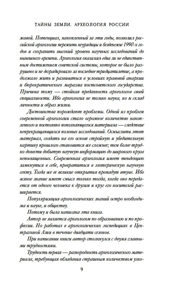 Maa saladused. Venemaa arheoloogia