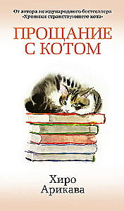 Pożegnanie z kotem