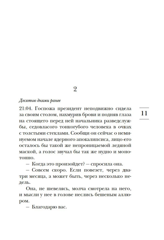 Beveik tobulas pasaulis