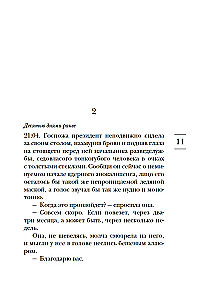 Beveik tobulas pasaulis