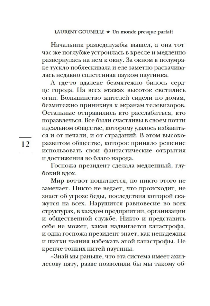 Beveik tobulas pasaulis