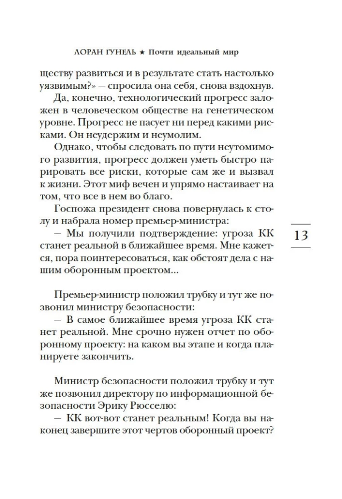 Beveik tobulas pasaulis